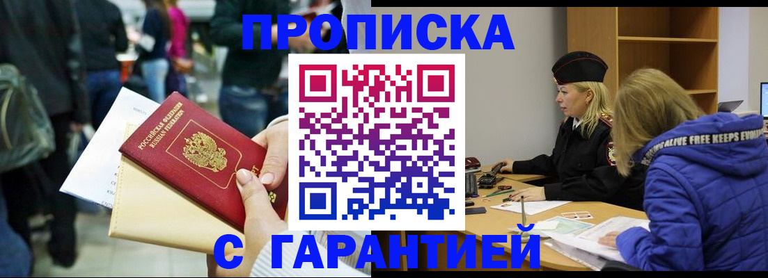 временная регистрация в Надыме