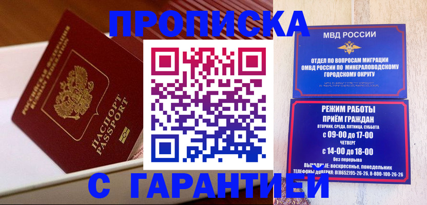 временная регистрация адрес в Надыме