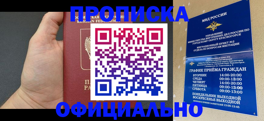 прописка для работы в Надыме